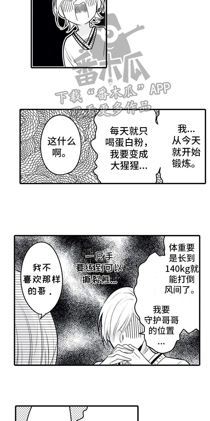 《如他所说》漫画最新章节第16章：安全感免费下拉式在线观看章节第【5】张图片