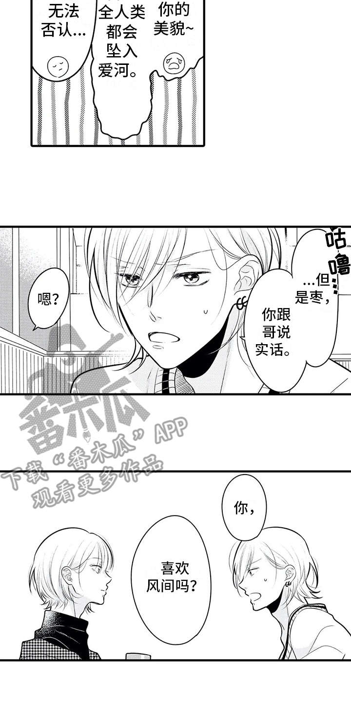 《如他所说》漫画最新章节第16章：安全感免费下拉式在线观看章节第【10】张图片