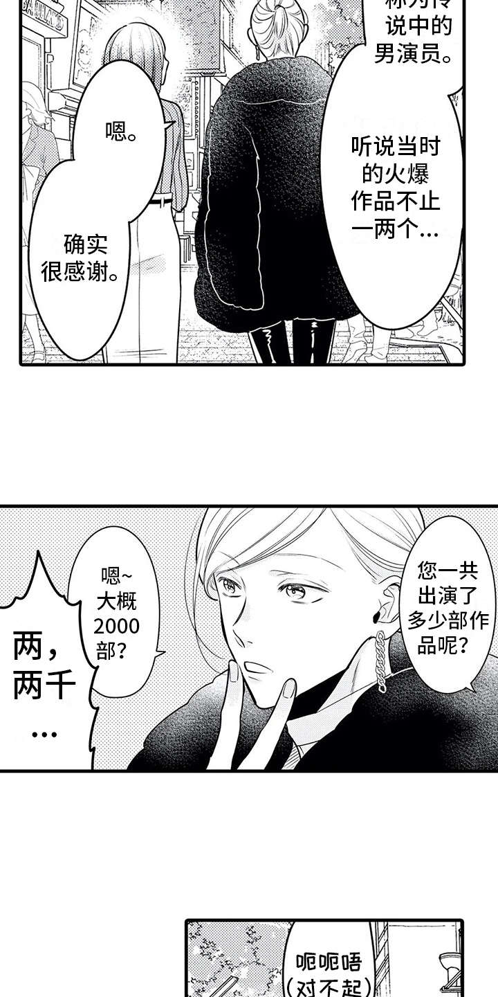 《如他所说》漫画最新章节第17章：采访免费下拉式在线观看章节第【2】张图片