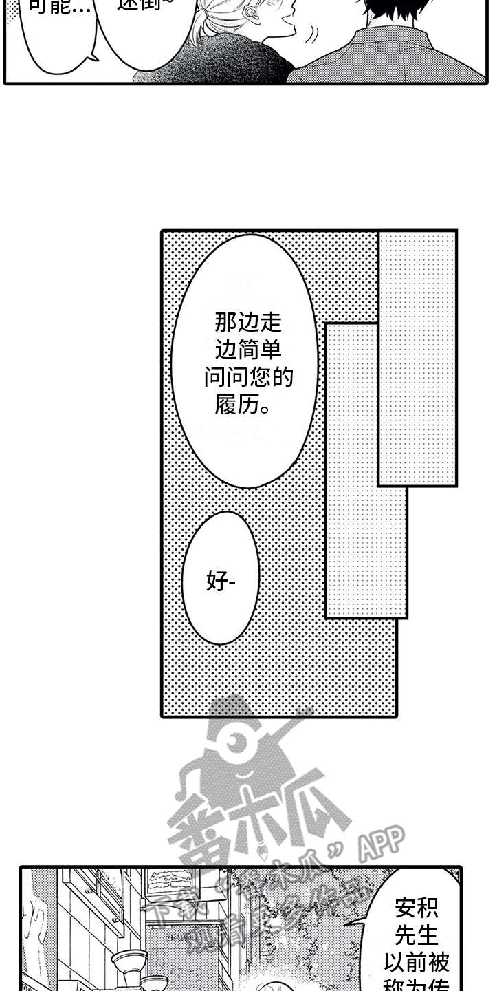 《如他所说》漫画最新章节第17章：采访免费下拉式在线观看章节第【3】张图片