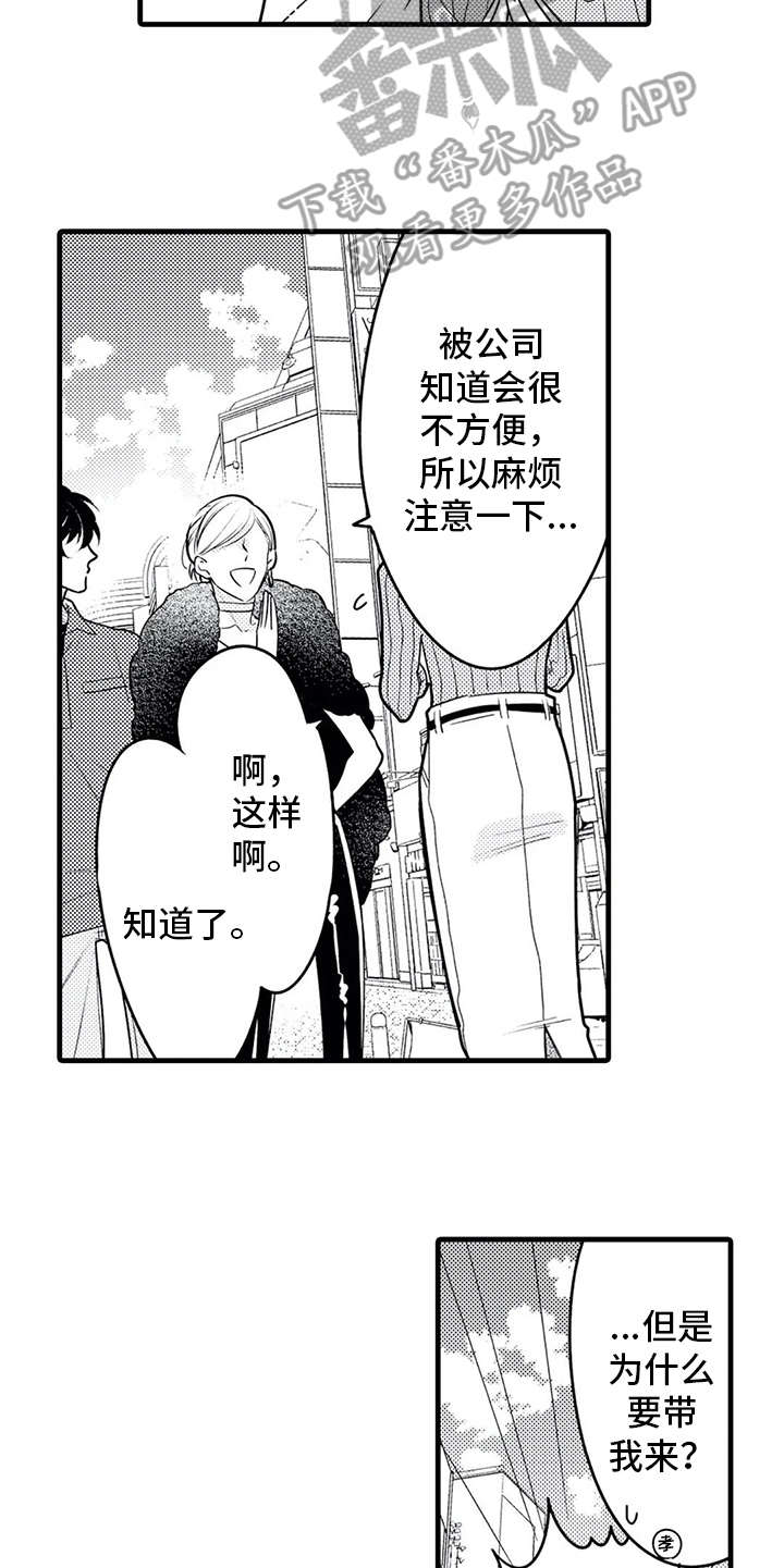 《如他所说》漫画最新章节第17章：采访免费下拉式在线观看章节第【5】张图片