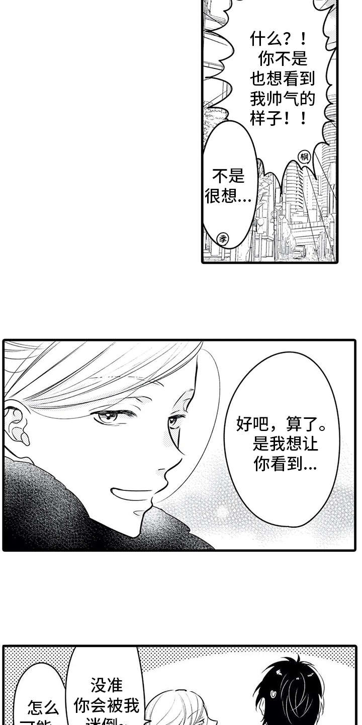 《如他所说》漫画最新章节第17章：采访免费下拉式在线观看章节第【4】张图片