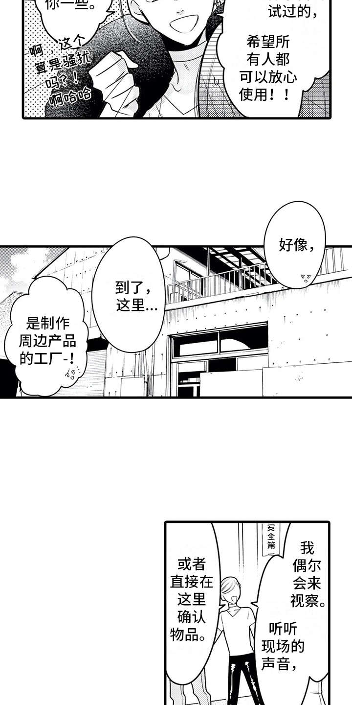 《如他所说》漫画最新章节第18章：参观免费下拉式在线观看章节第【10】张图片