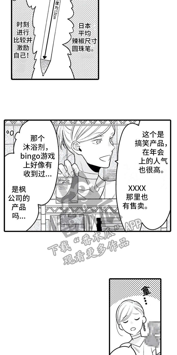 《如他所说》漫画最新章节第18章：参观免费下拉式在线观看章节第【6】张图片