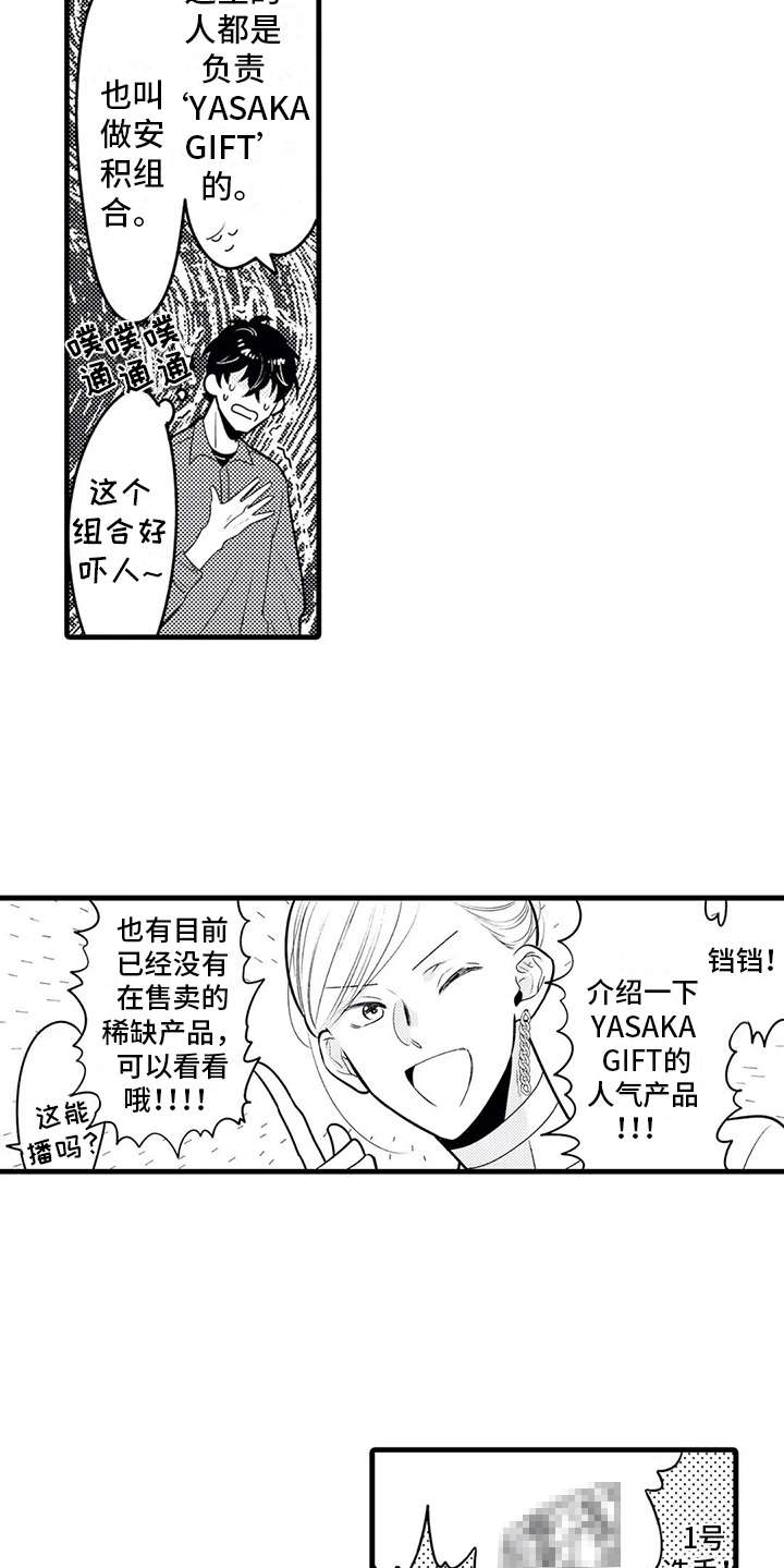 《如他所说》漫画最新章节第18章：参观免费下拉式在线观看章节第【8】张图片