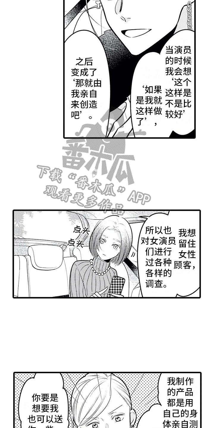 《如他所说》漫画最新章节第18章：参观免费下拉式在线观看章节第【11】张图片