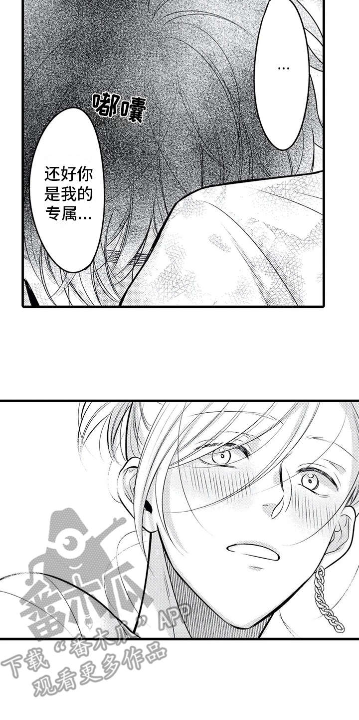 《如他所说》漫画最新章节第20章：专属免费下拉式在线观看章节第【2】张图片