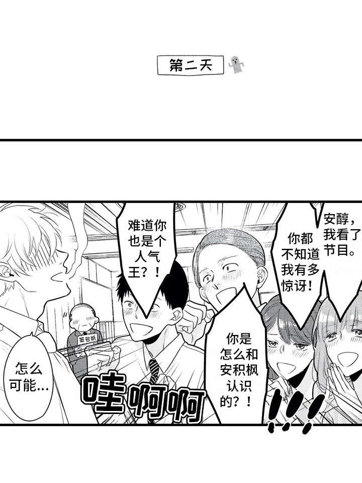 《如他所说》漫画最新章节第21章：播出免费下拉式在线观看章节第【1】张图片