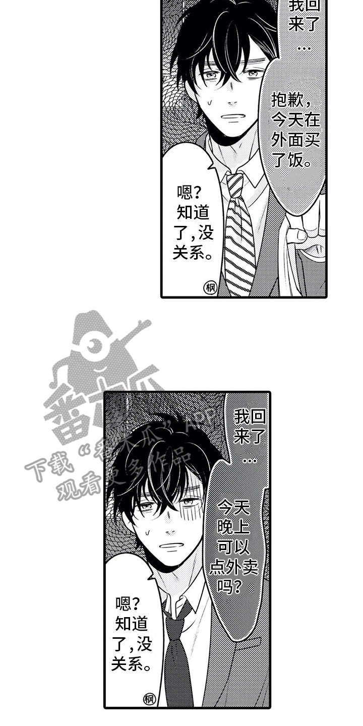 《如他所说》漫画最新章节第22章：忙碌免费下拉式在线观看章节第【4】张图片