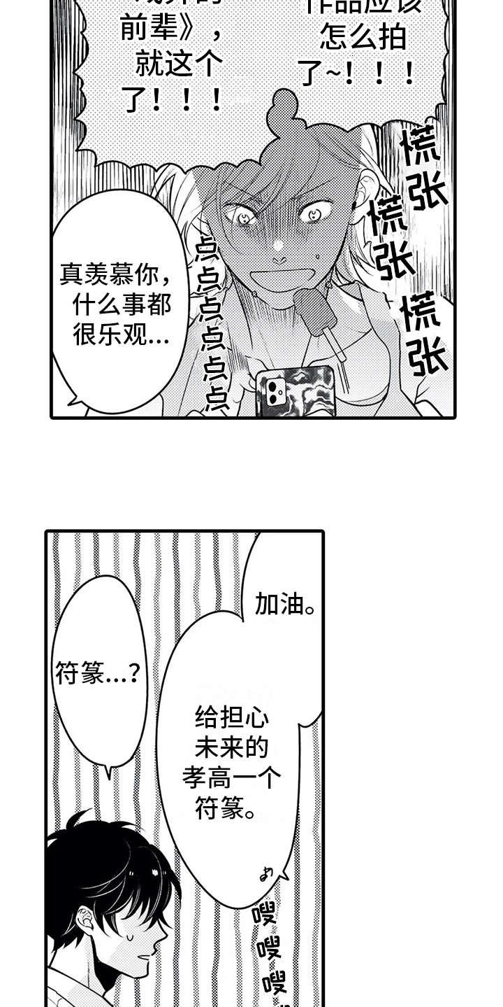 《如他所说》漫画最新章节第22章：忙碌免费下拉式在线观看章节第【9】张图片