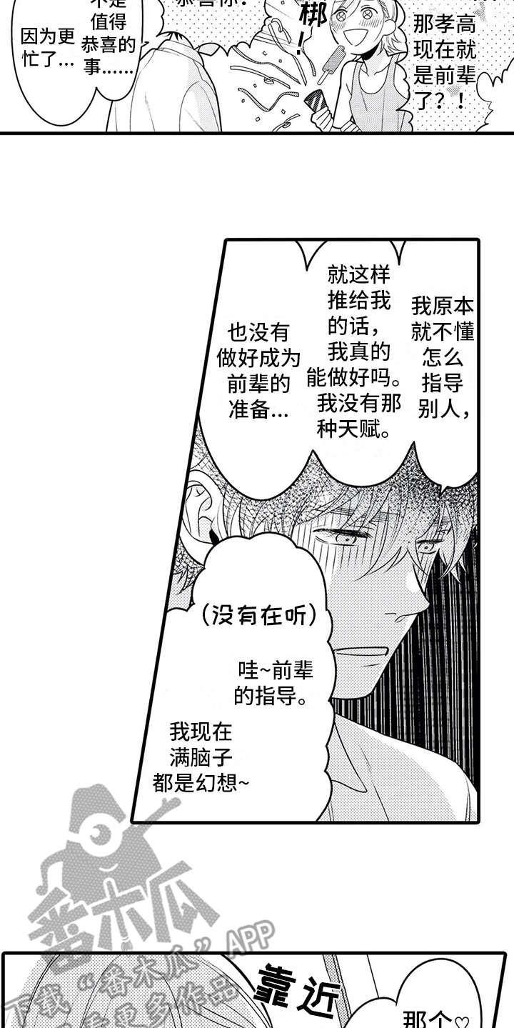 《如他所说》漫画最新章节第22章：忙碌免费下拉式在线观看章节第【12】张图片