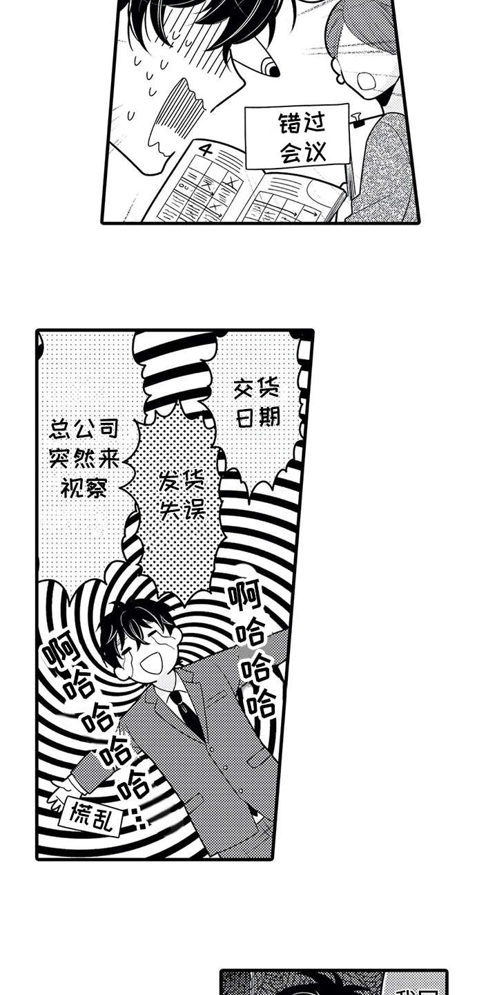 《如他所说》漫画最新章节第22章：忙碌免费下拉式在线观看章节第【5】张图片