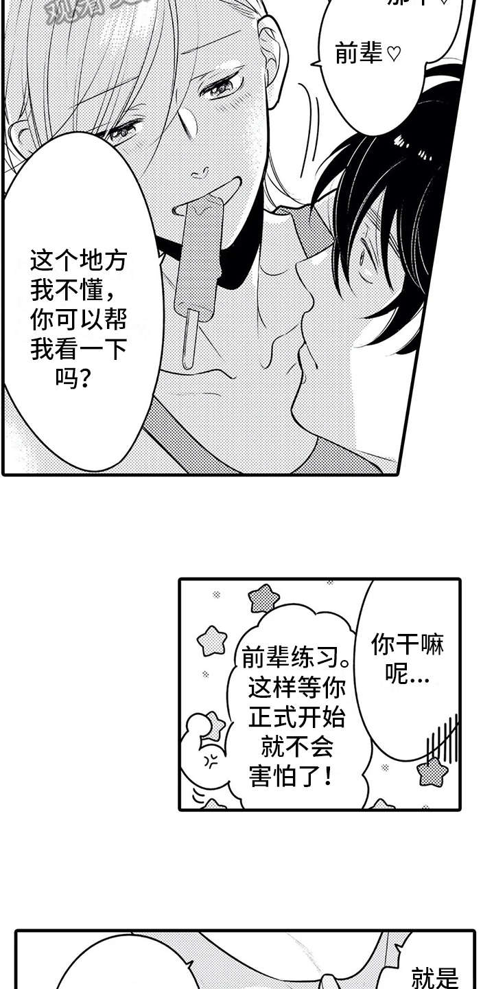 《如他所说》漫画最新章节第22章：忙碌免费下拉式在线观看章节第【11】张图片