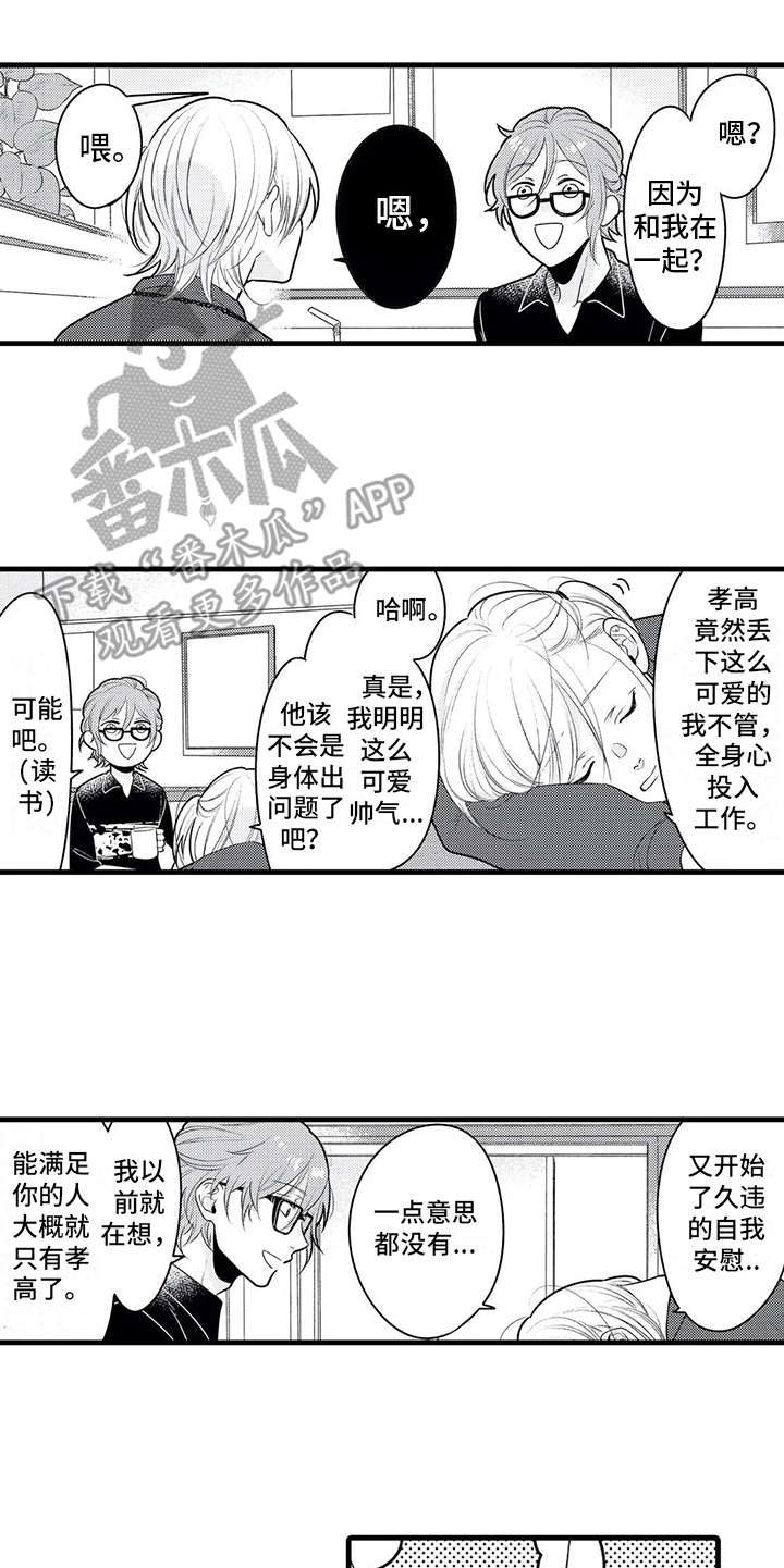 《如他所说》漫画最新章节第23章：诉苦免费下拉式在线观看章节第【5】张图片