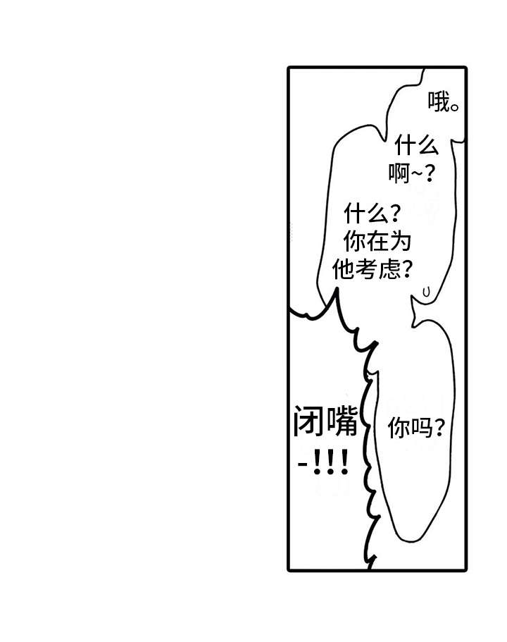 《如他所说》漫画最新章节第23章：诉苦免费下拉式在线观看章节第【1】张图片