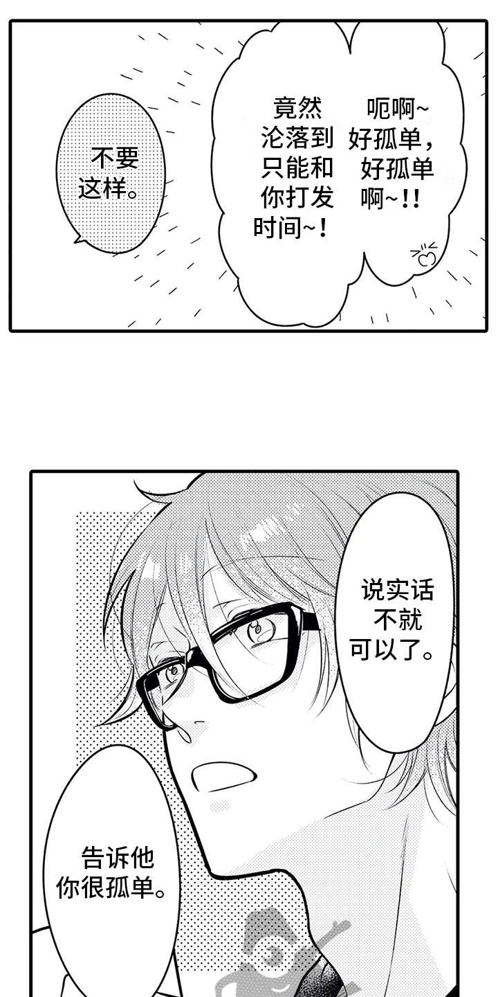 《如他所说》漫画最新章节第23章：诉苦免费下拉式在线观看章节第【3】张图片