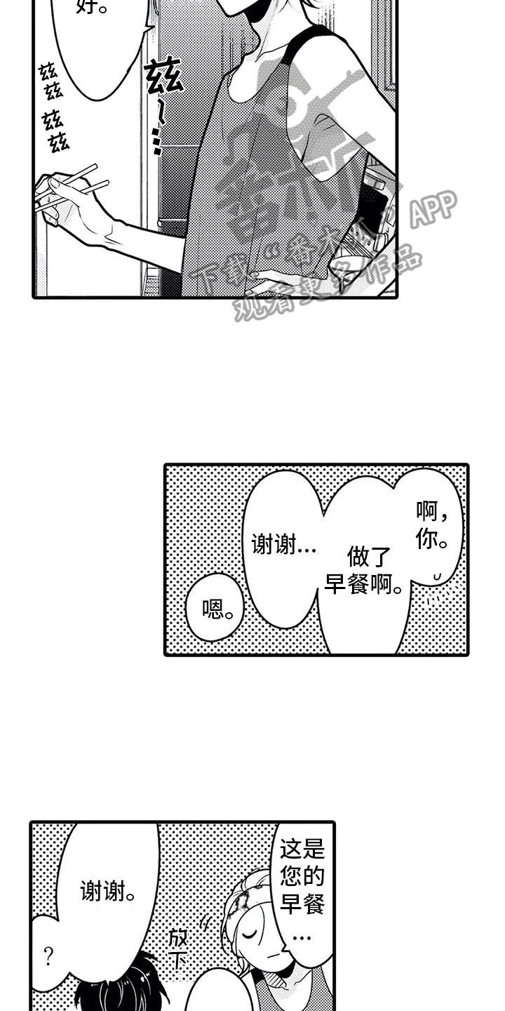 《如他所说》漫画最新章节第24章：孤单免费下拉式在线观看章节第【2】张图片