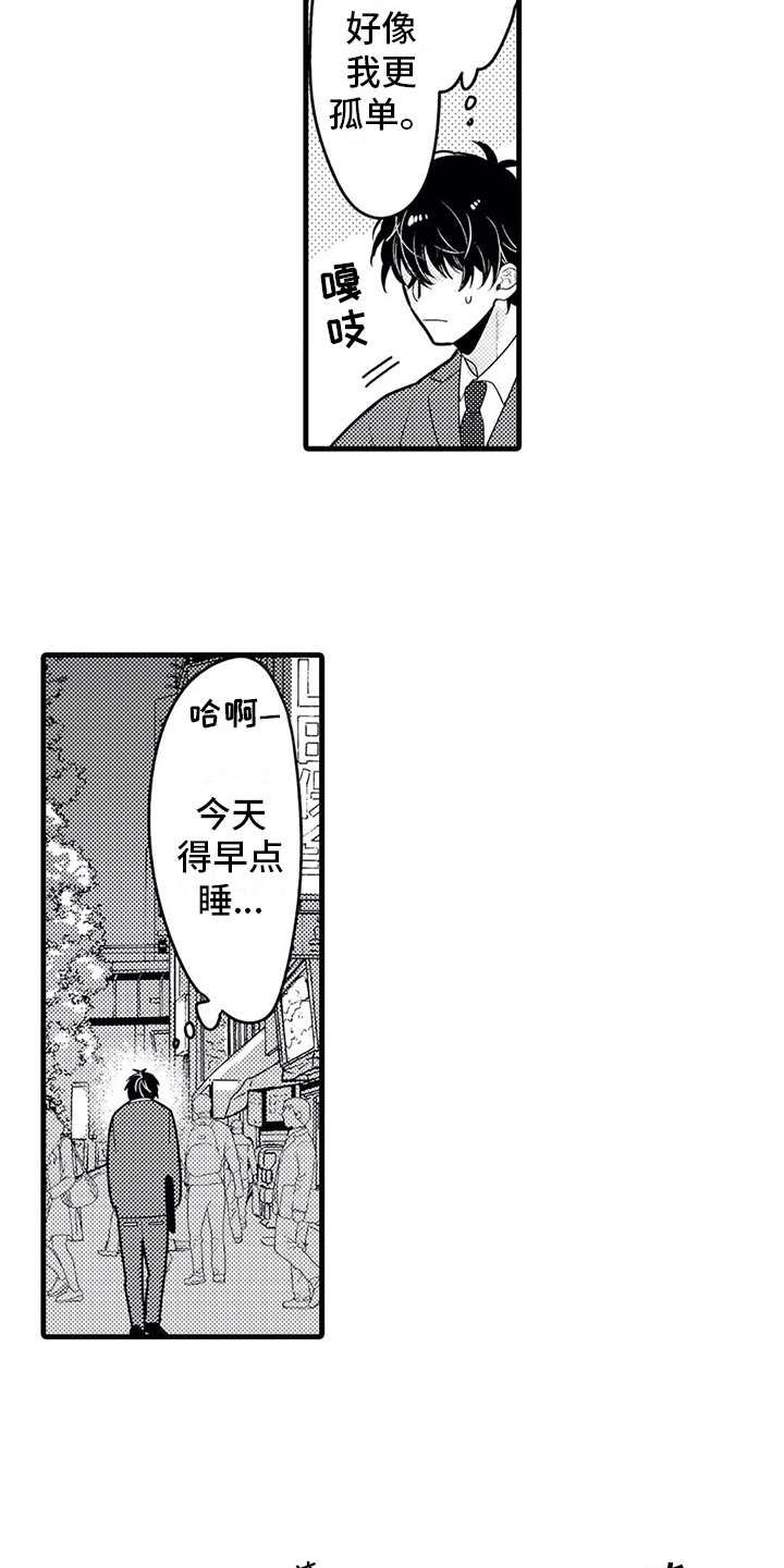 《如他所说》漫画最新章节第24章：孤单免费下拉式在线观看章节第【4】张图片