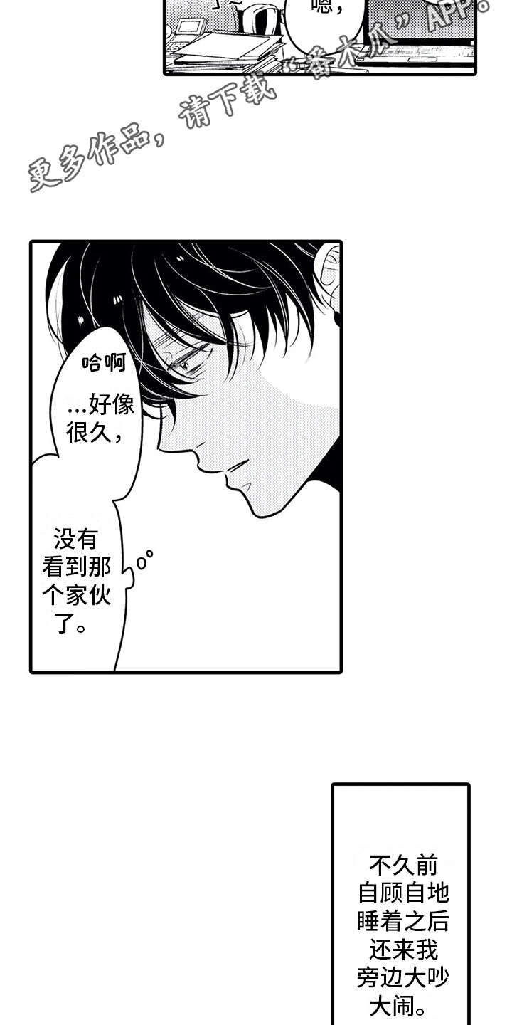 《如他所说》漫画最新章节第24章：孤单免费下拉式在线观看章节第【7】张图片