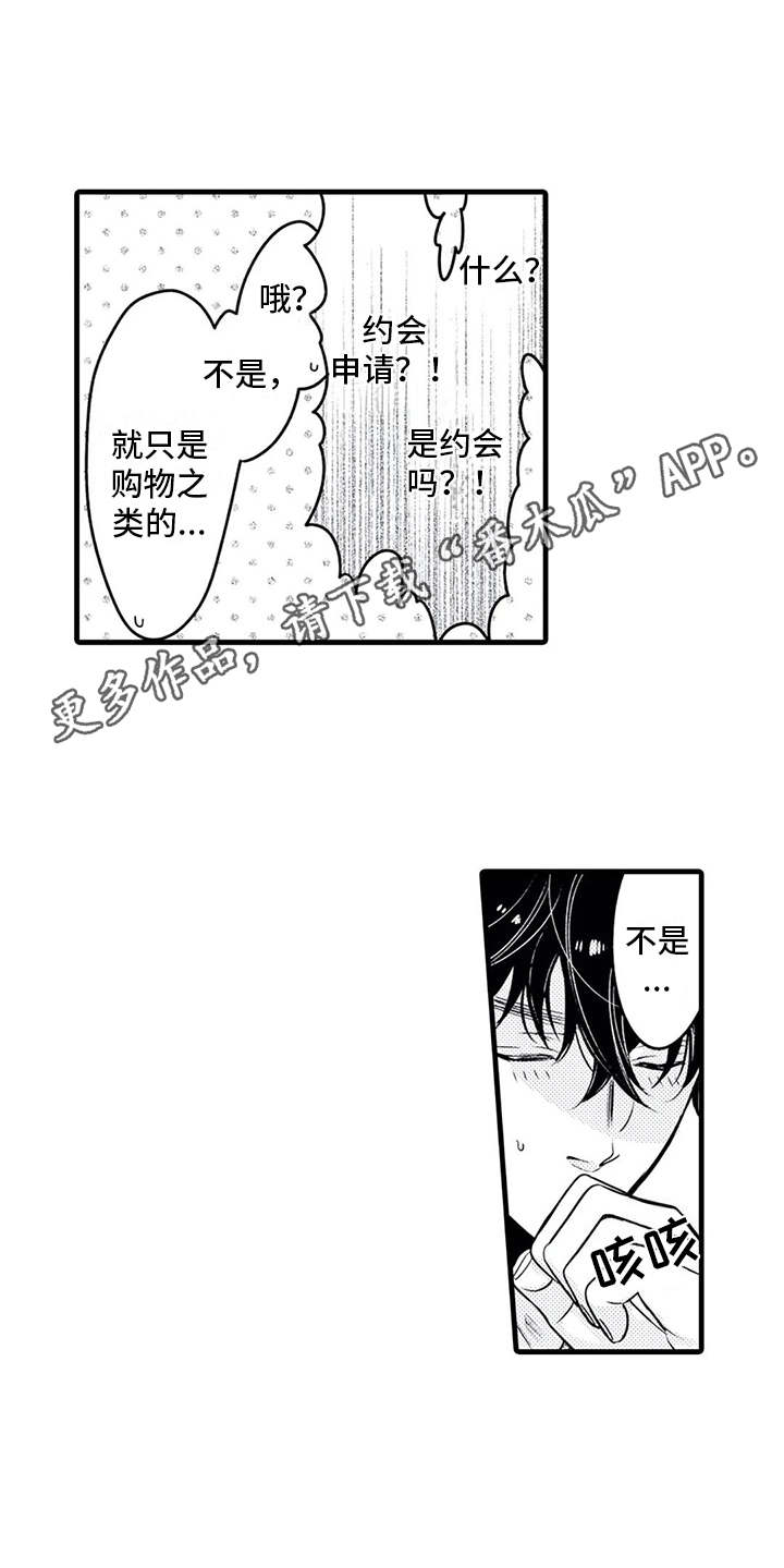 《如他所说》漫画最新章节第25章：搞定了免费下拉式在线观看章节第【7】张图片