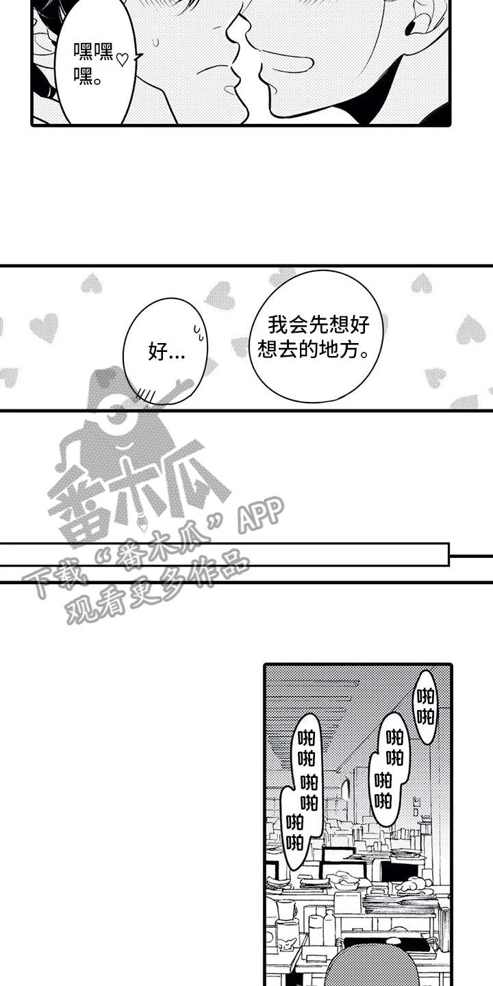 《如他所说》漫画最新章节第25章：搞定了免费下拉式在线观看章节第【4】张图片