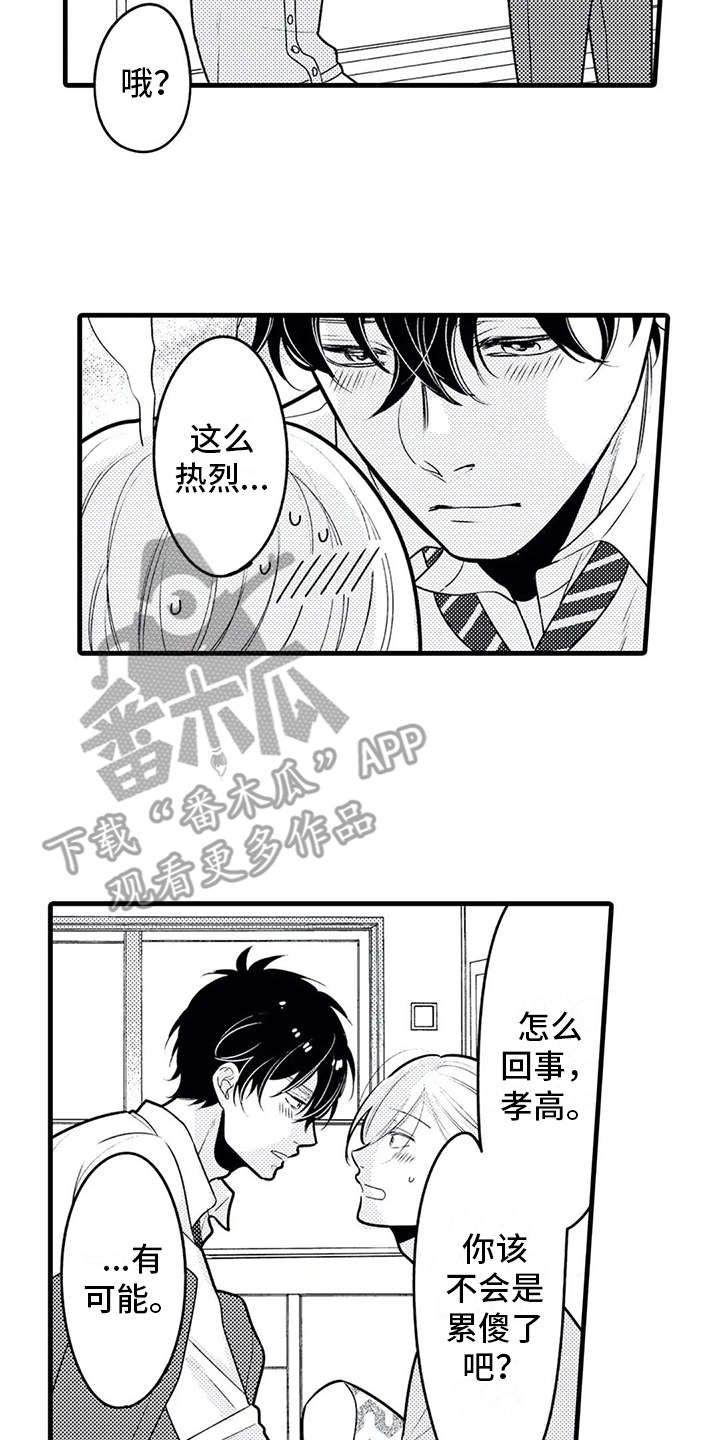 《如他所说》漫画最新章节第26章：心意免费下拉式在线观看章节第【2】张图片