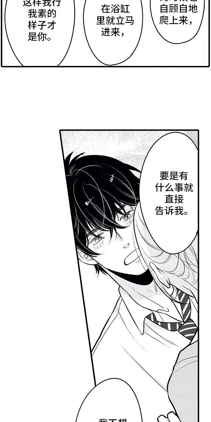 《如他所说》漫画最新章节第26章：心意免费下拉式在线观看章节第【4】张图片