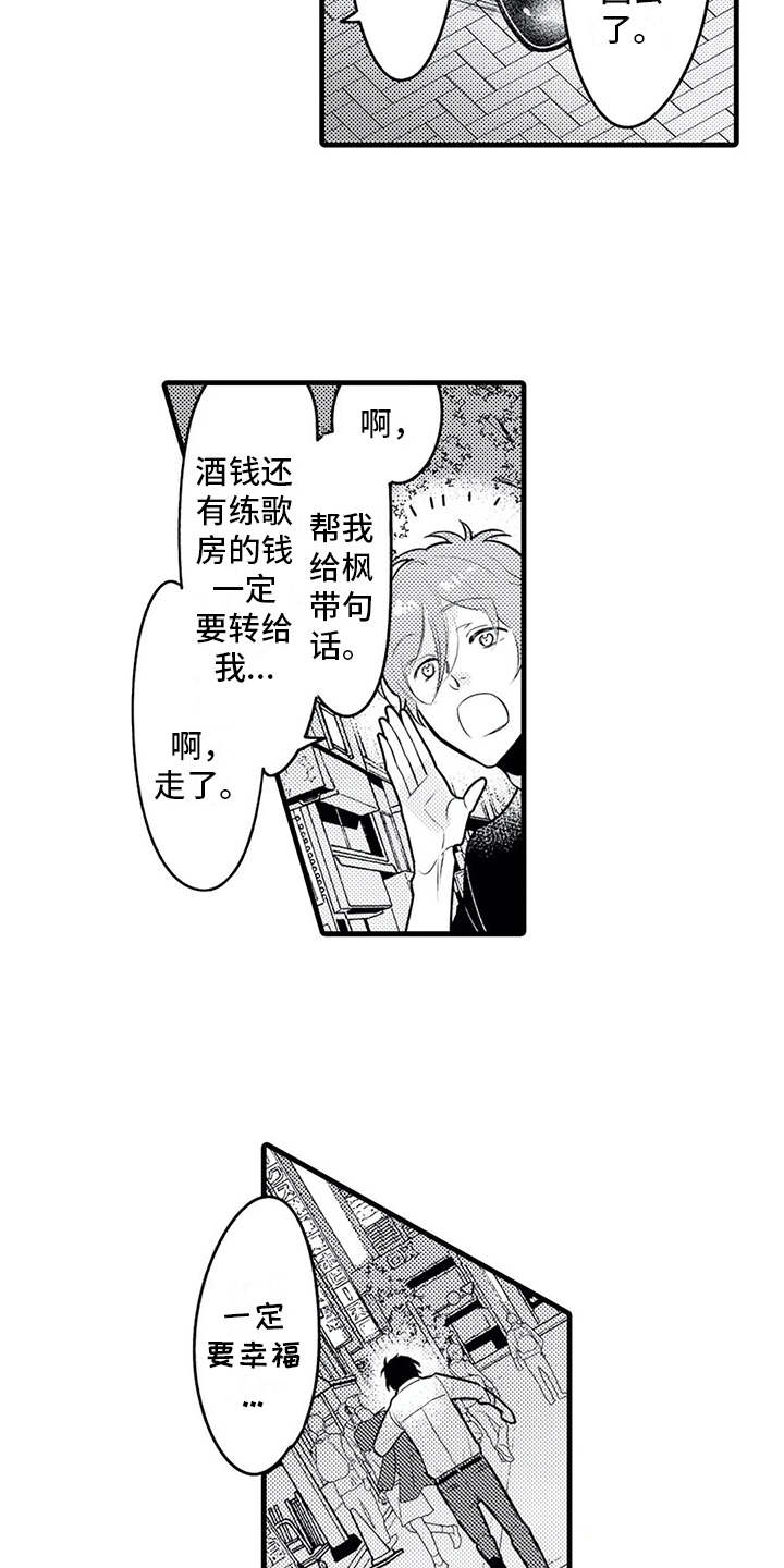 《如他所说》漫画最新章节第26章：心意免费下拉式在线观看章节第【9】张图片