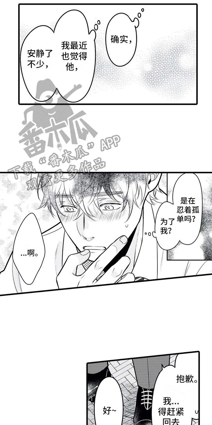 《如他所说》漫画最新章节第26章：心意免费下拉式在线观看章节第【10】张图片