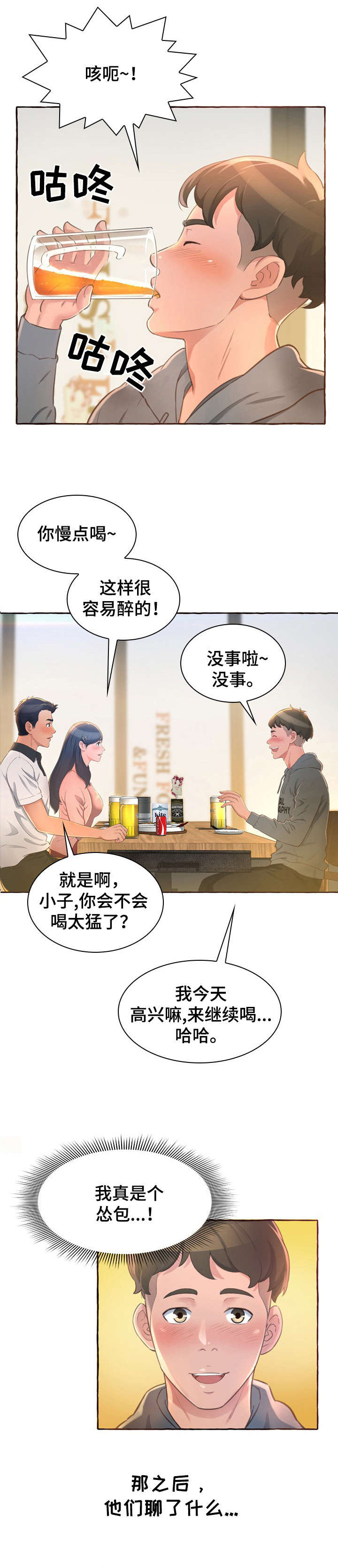 《易变心事》漫画最新章节第1章：孤独免费下拉式在线观看章节第【6】张图片