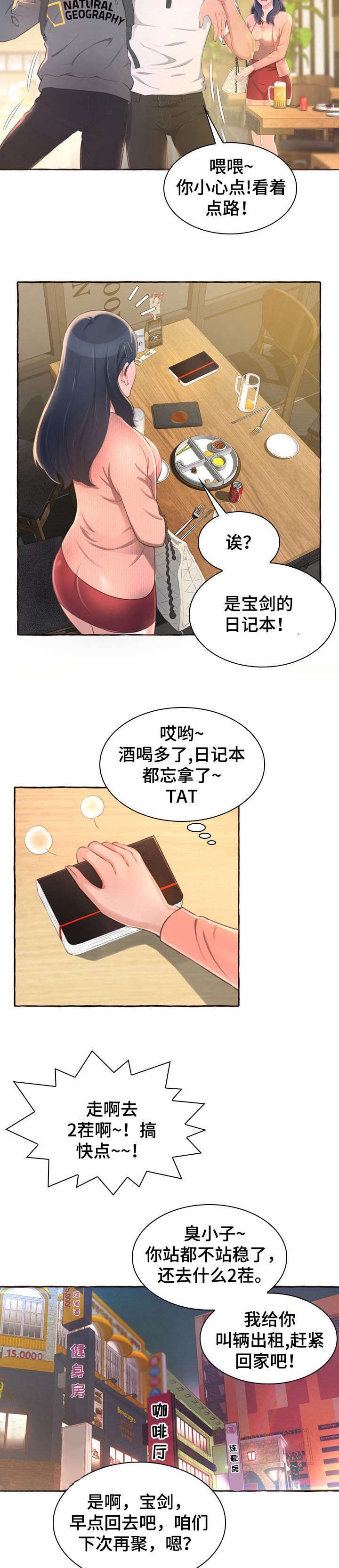 《易变心事》漫画最新章节第1章：孤独免费下拉式在线观看章节第【4】张图片