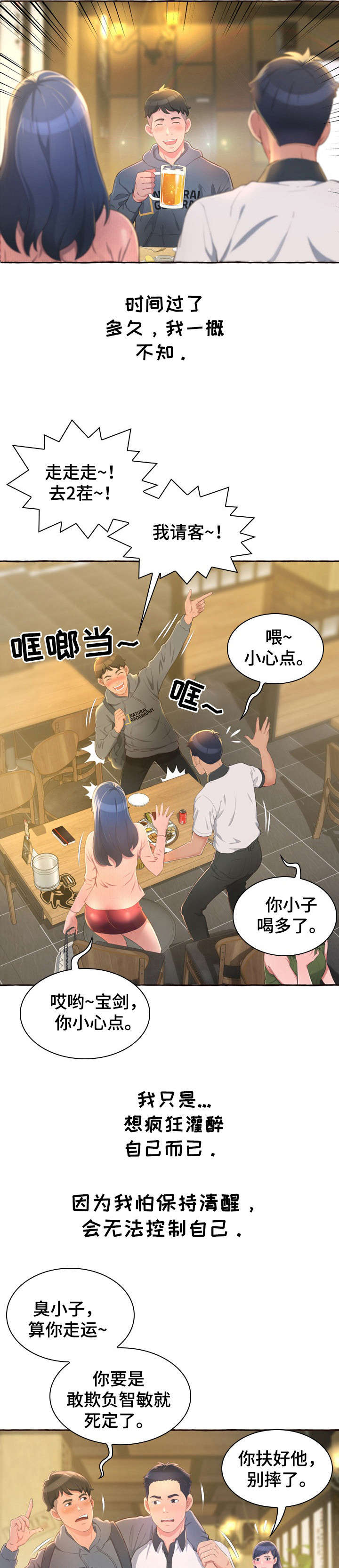 《易变心事》漫画最新章节第1章：孤独免费下拉式在线观看章节第【5】张图片