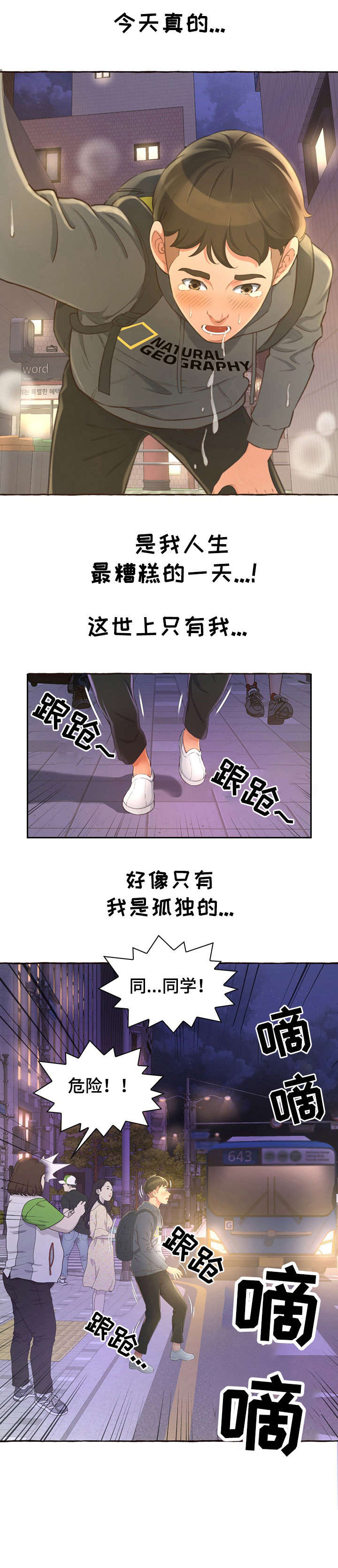 《易变心事》漫画最新章节第1章：孤独免费下拉式在线观看章节第【1】张图片