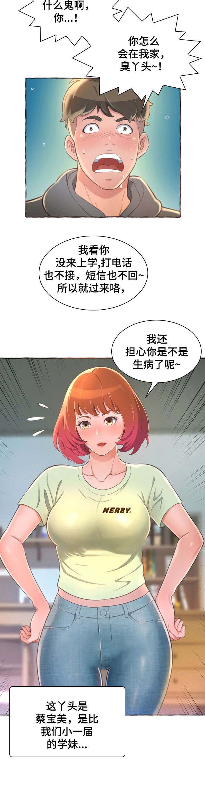 《易变心事》漫画最新章节第2章：发小免费下拉式在线观看章节第【7】张图片