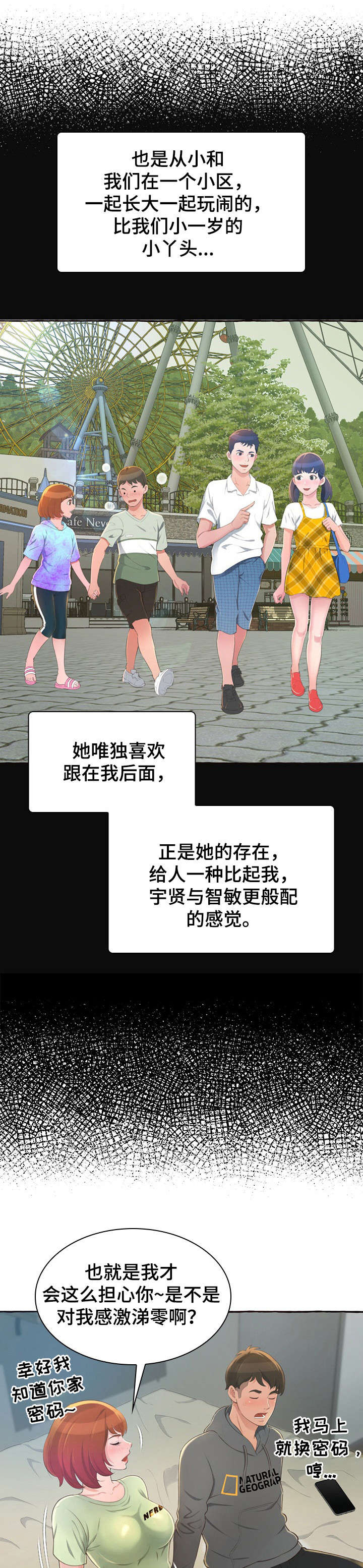 《易变心事》漫画最新章节第2章：发小免费下拉式在线观看章节第【6】张图片