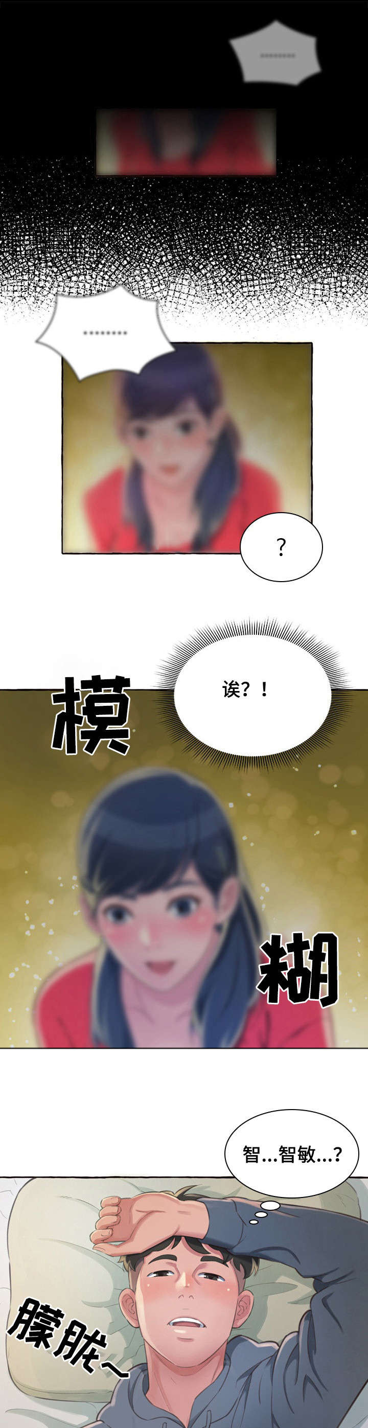 《易变心事》漫画最新章节第2章：发小免费下拉式在线观看章节第【10】张图片