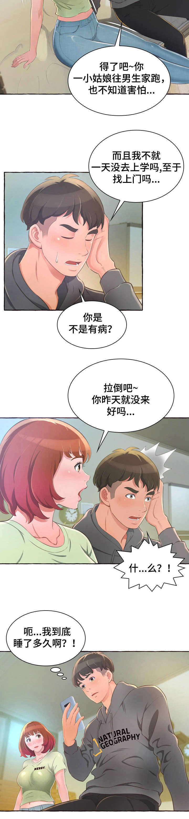 《易变心事》漫画最新章节第2章：发小免费下拉式在线观看章节第【5】张图片