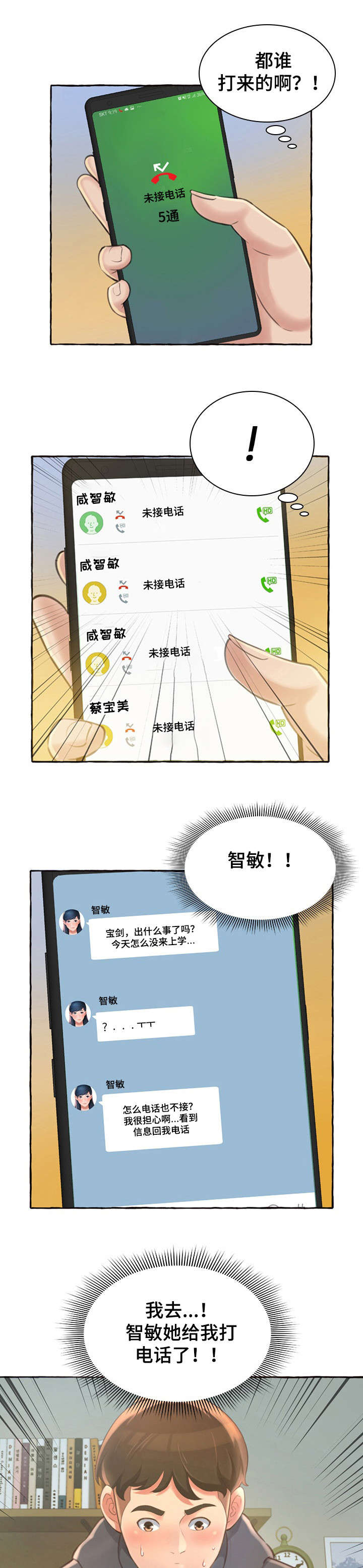 《易变心事》漫画最新章节第2章：发小免费下拉式在线观看章节第【4】张图片