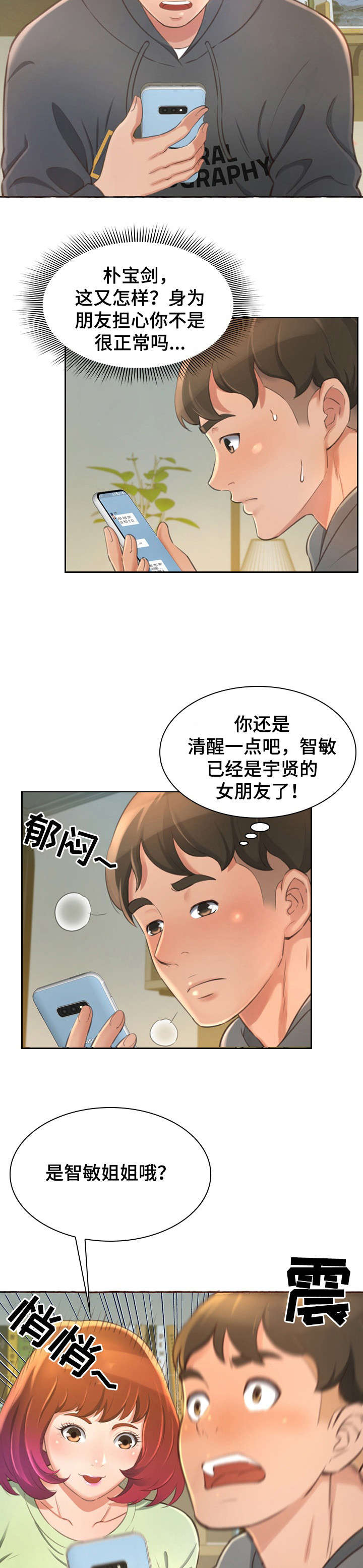 《易变心事》漫画最新章节第2章：发小免费下拉式在线观看章节第【3】张图片