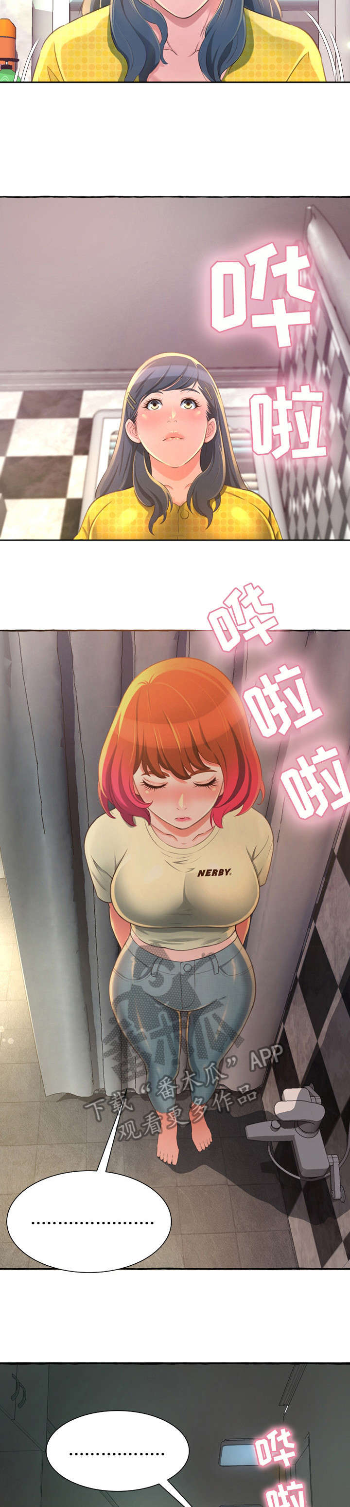 《易变心事》漫画最新章节第4章：厕所免费下拉式在线观看章节第【3】张图片