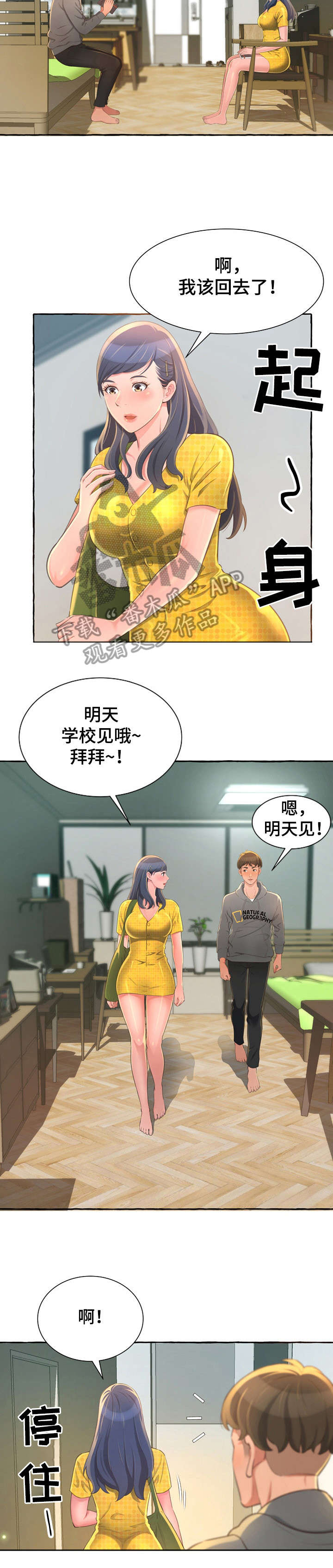 《易变心事》漫画最新章节第4章：厕所免费下拉式在线观看章节第【7】张图片