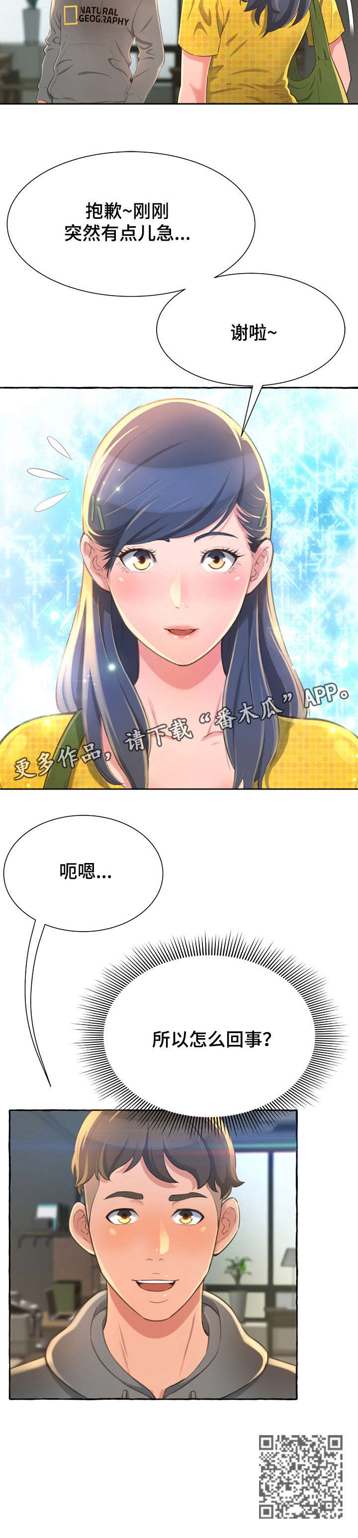 《易变心事》漫画最新章节第4章：厕所免费下拉式在线观看章节第【1】张图片