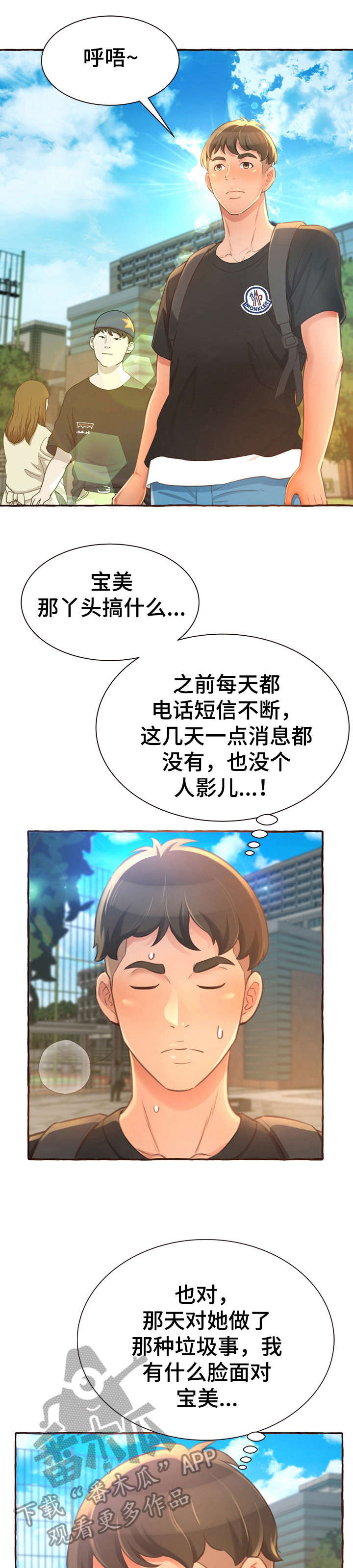 《易变心事》漫画最新章节第6章：生日免费下拉式在线观看章节第【5】张图片