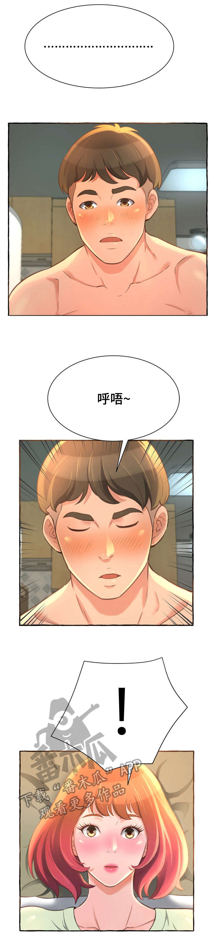 《易变心事》漫画最新章节第6章：生日免费下拉式在线观看章节第【12】张图片