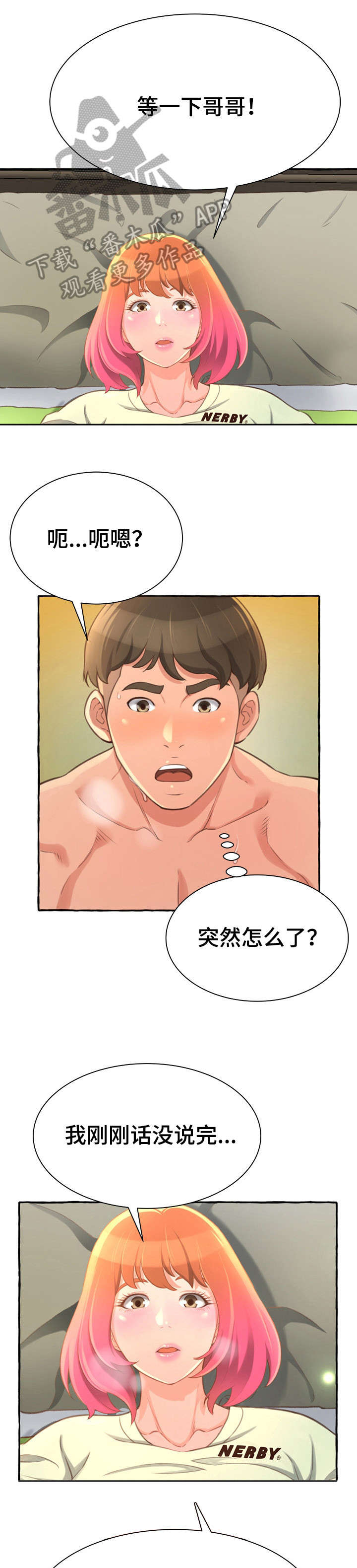 《易变心事》漫画最新章节第6章：生日免费下拉式在线观看章节第【15】张图片