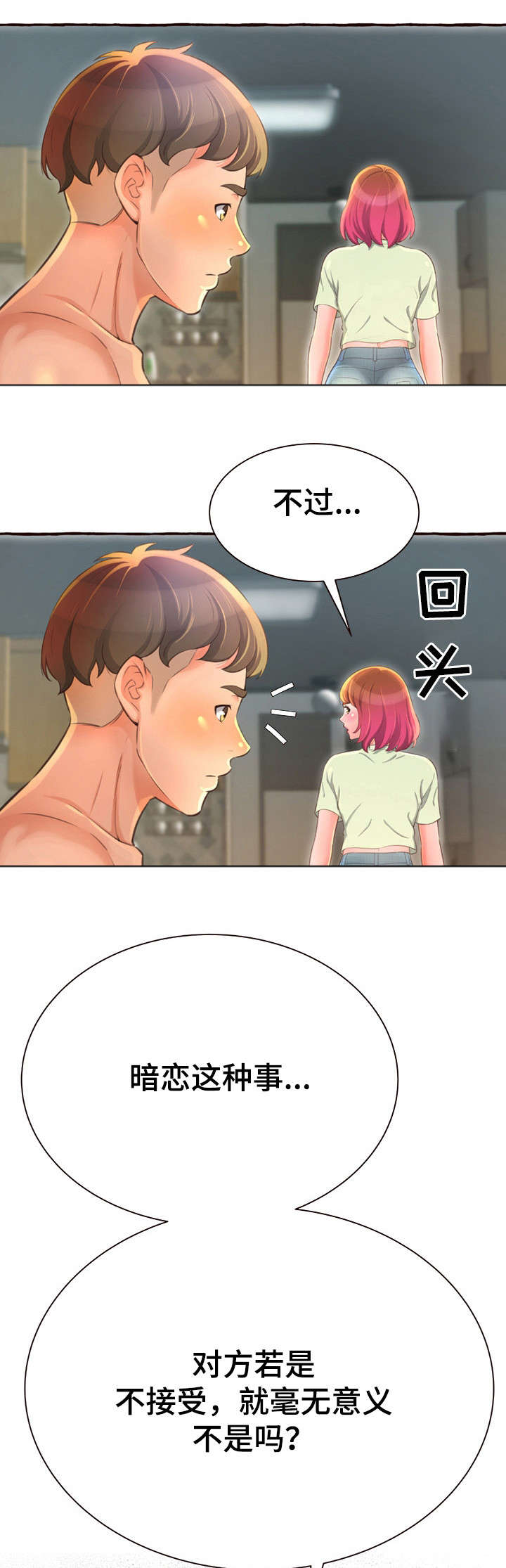 《易变心事》漫画最新章节第6章：生日免费下拉式在线观看章节第【10】张图片