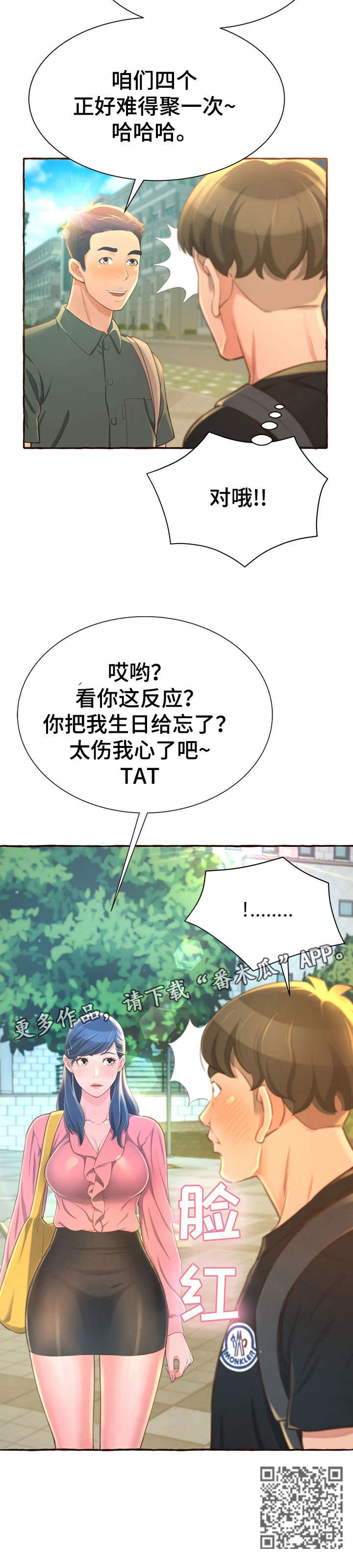 《易变心事》漫画最新章节第6章：生日免费下拉式在线观看章节第【1】张图片