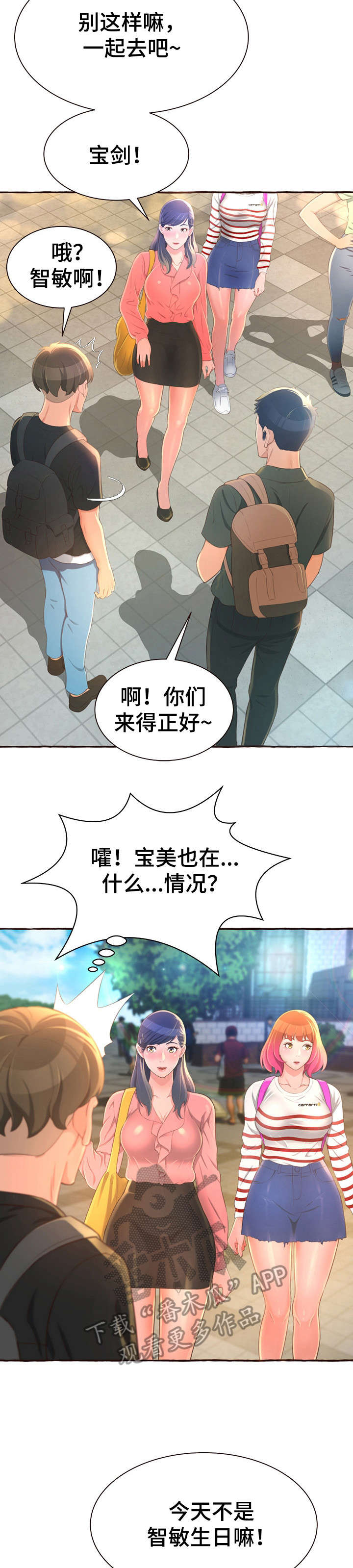 《易变心事》漫画最新章节第6章：生日免费下拉式在线观看章节第【2】张图片