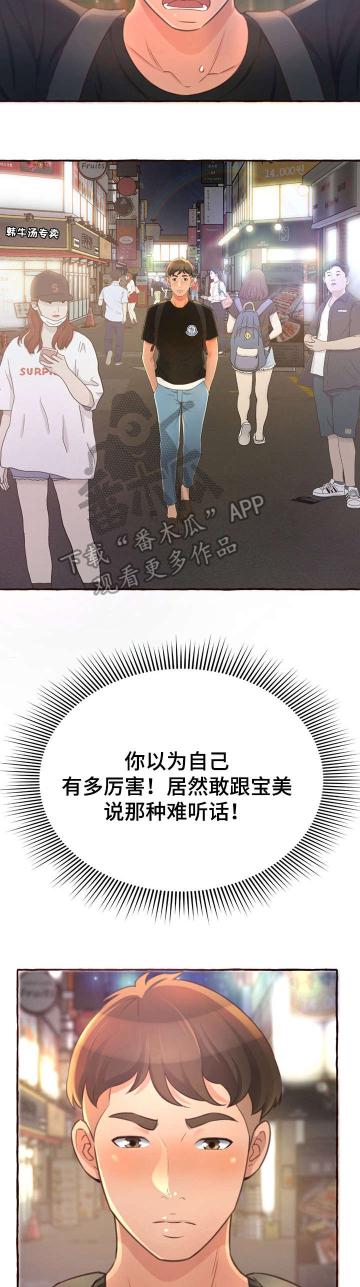 《易变心事》漫画最新章节第8章：拦车免费下拉式在线观看章节第【12】张图片