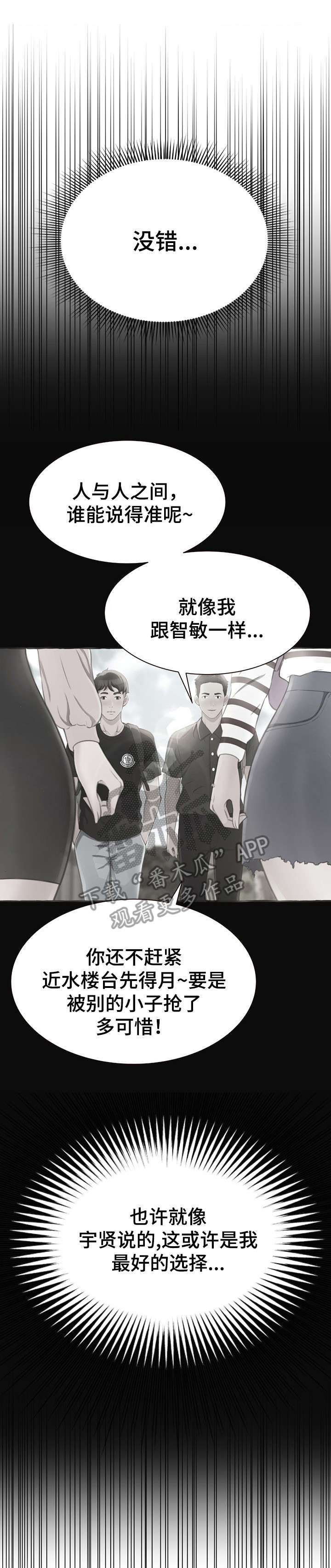 《易变心事》漫画最新章节第8章：拦车免费下拉式在线观看章节第【10】张图片